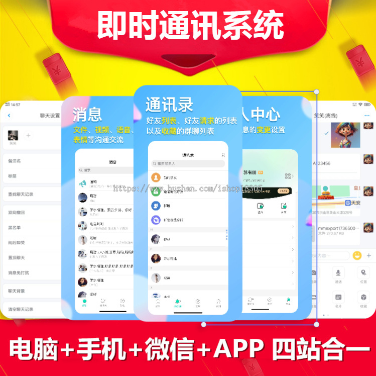 im即时通讯APP海外搭建私有部署聊天加密红包转账阅后即焚音视频群聊私聊成品系统源码