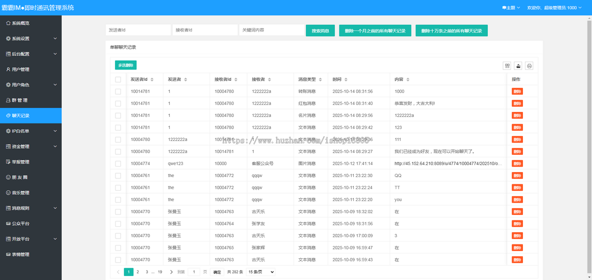 im即时通讯APP海外搭建私有部署聊天加密红包转账阅后即焚音视频群聊私聊成品系统源码