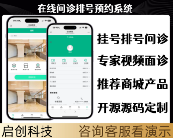 美容医疗问诊排号预约视频问诊咨询系统源码