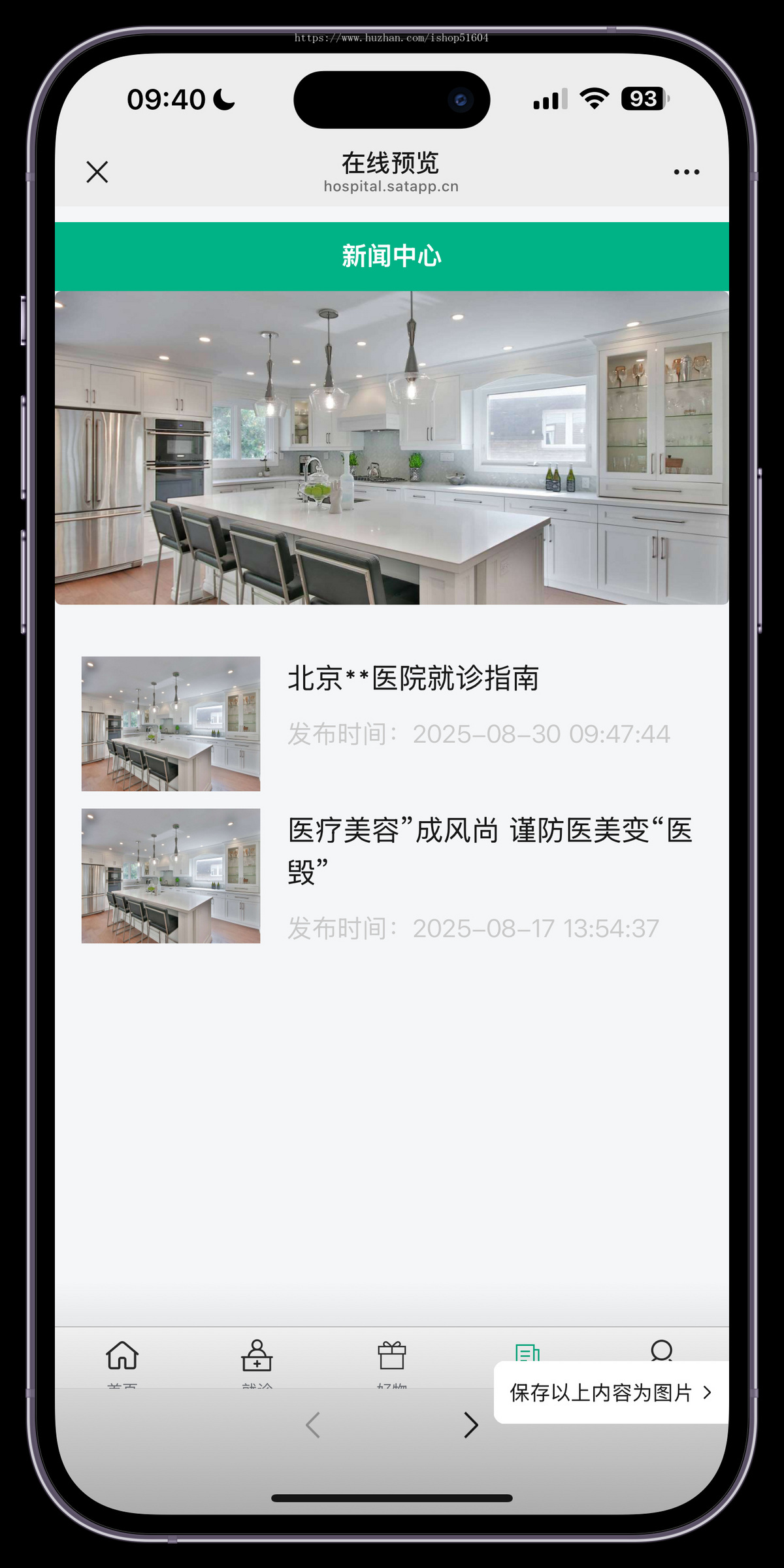 美容医疗问诊排号预约视频问诊咨询系统源码