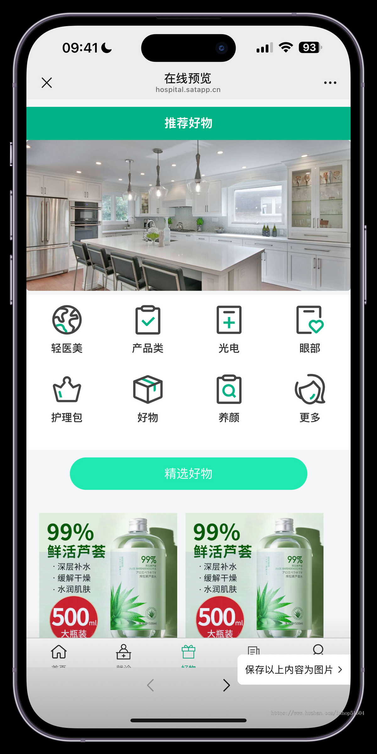 美容医疗问诊排号预约视频问诊咨询系统源码