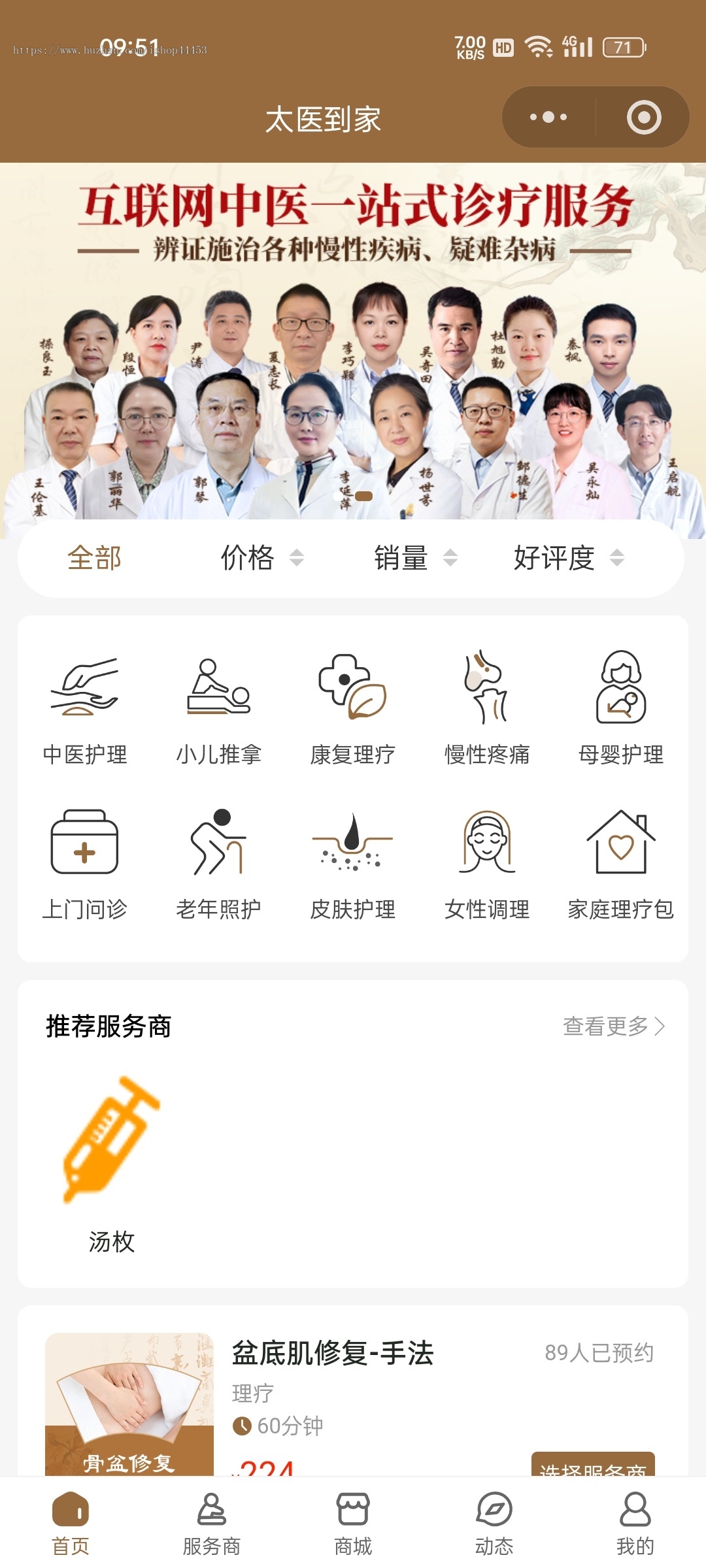 医护到家系统护士上门到家小程序源码搭建