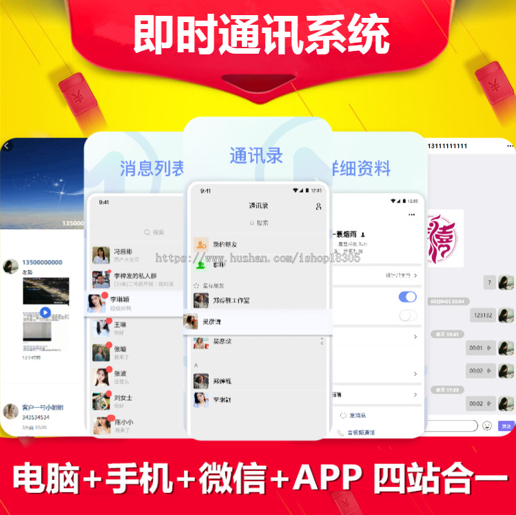 im即时通讯APP软件开发内部会议红包转账群聊私聊音视频通话建群双向撤回系统源码搭建