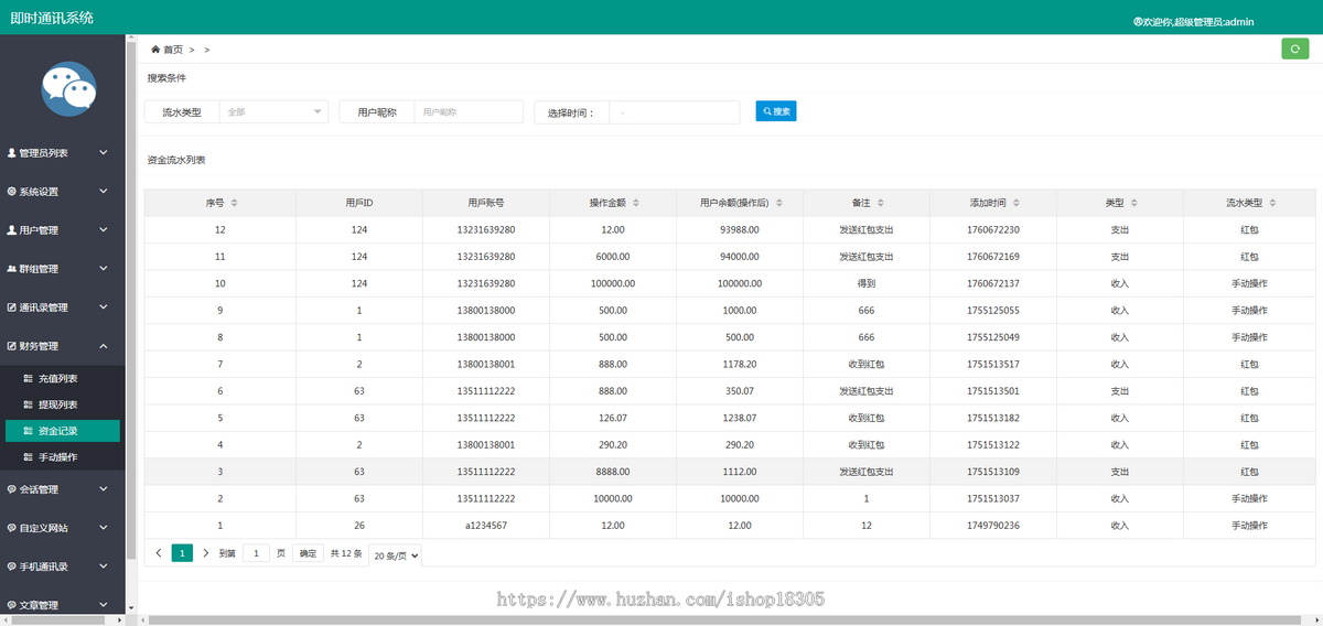 im即时通讯APP软件开发内部会议红包转账群聊私聊音视频通话建群双向撤回系统源码搭建
