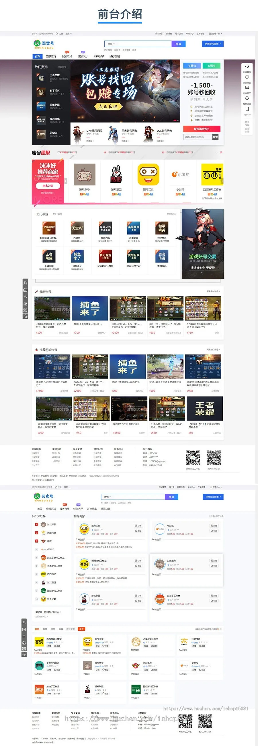 PHP游戏交易平台/游戏买卖系统源码/游戏账号担保交易/带二开新版手机模板