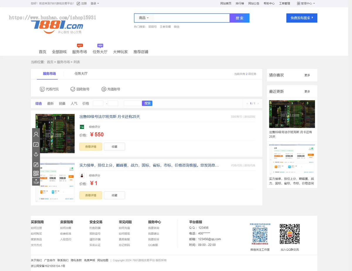 PHP游戏交易平台/游戏买卖系统源码/游戏账号担保交易/带二开新版手机模板