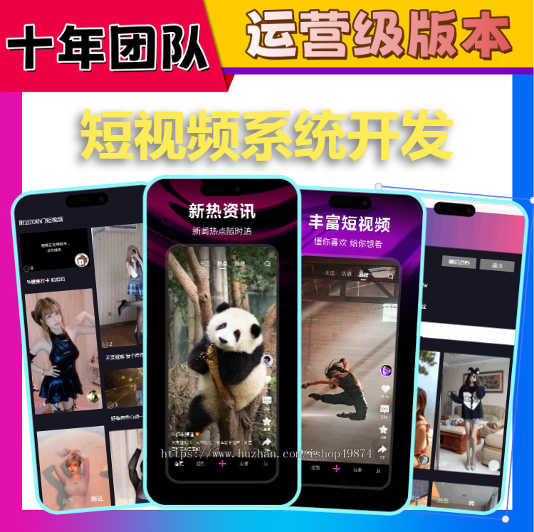 短视频拓客获客软件app开发刷视频礼物打赏小程序带货购物商城直播系统源码搭建