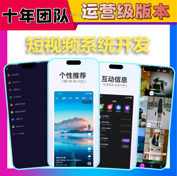 运营版短视频原生APP开发免费/付费观看对接广告购物商城直播带货礼物打赏系统源码搭建