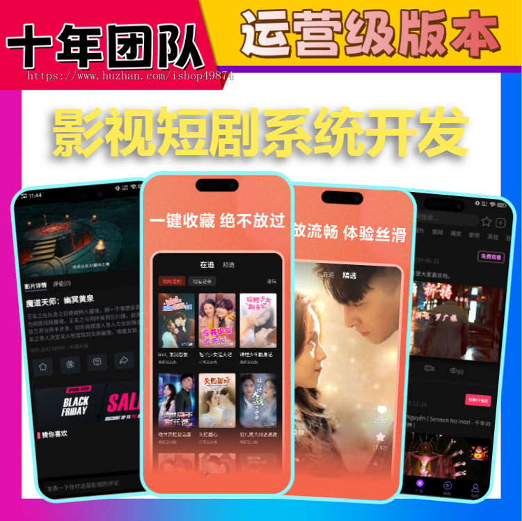 海外短剧小程序开发app分销代理系统付费追剧广告解锁h5影视网剧微电影看剧平台源码