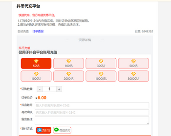 抖音钻石币快手币账号代充值虚拟账号业务订单系统