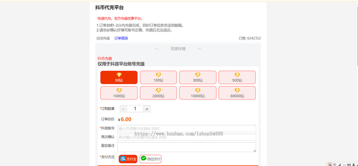 抖音钻石币快手币账号代充值虚拟账号业务订单系统