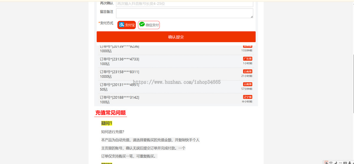 抖音钻石币快手币账号代充值虚拟账号业务订单系统