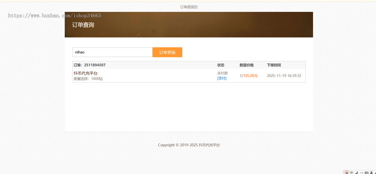 抖音钻石币快手币账号代充值虚拟账号业务订单系统