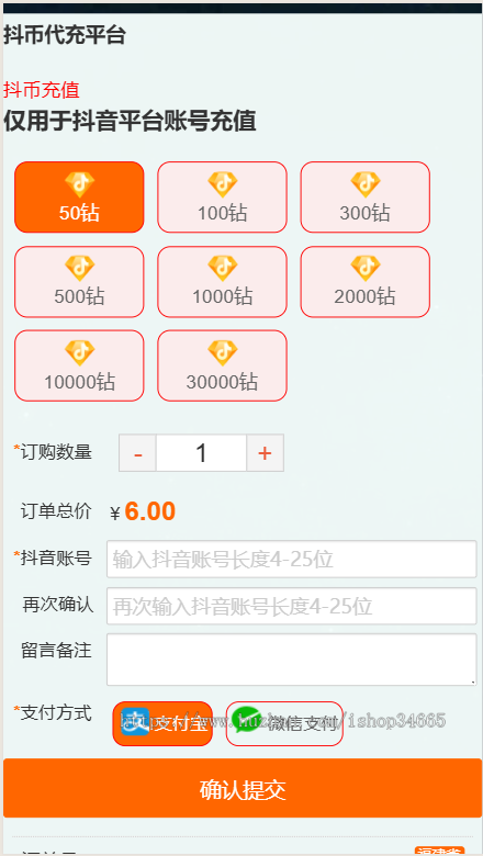 抖音钻石币快手币账号代充值虚拟账号业务订单系统