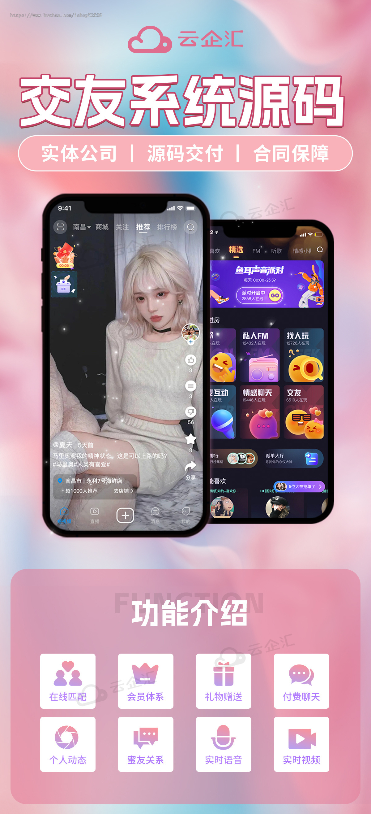 交友APP源码一对一交友语音视频付费速配会员体系公众号系统源码
