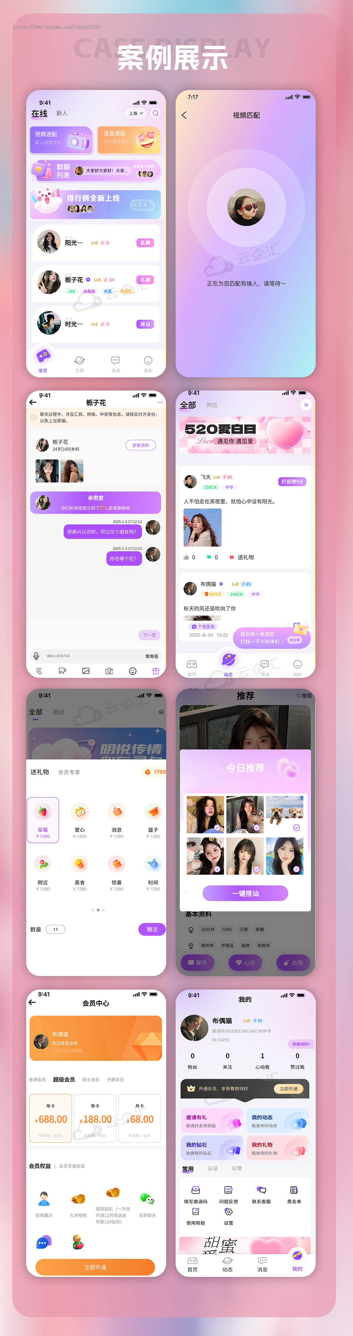 交友APP源码一对一交友语音视频付费速配会员体系公众号系统源码