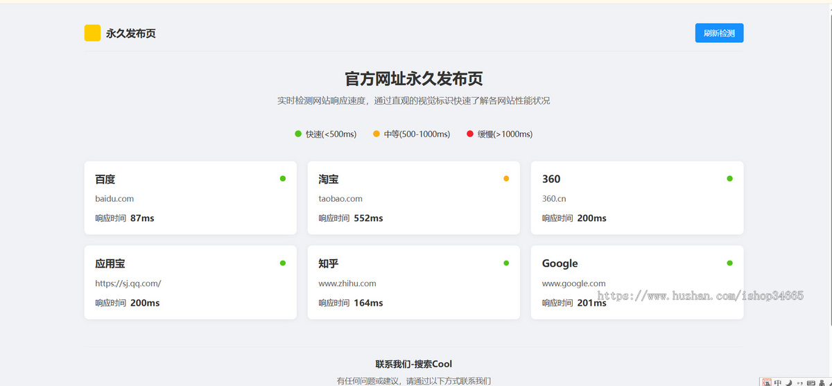 带测速的恒久发布页面导航网站源码