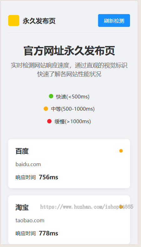 带测速的恒久发布页面导航网站源码