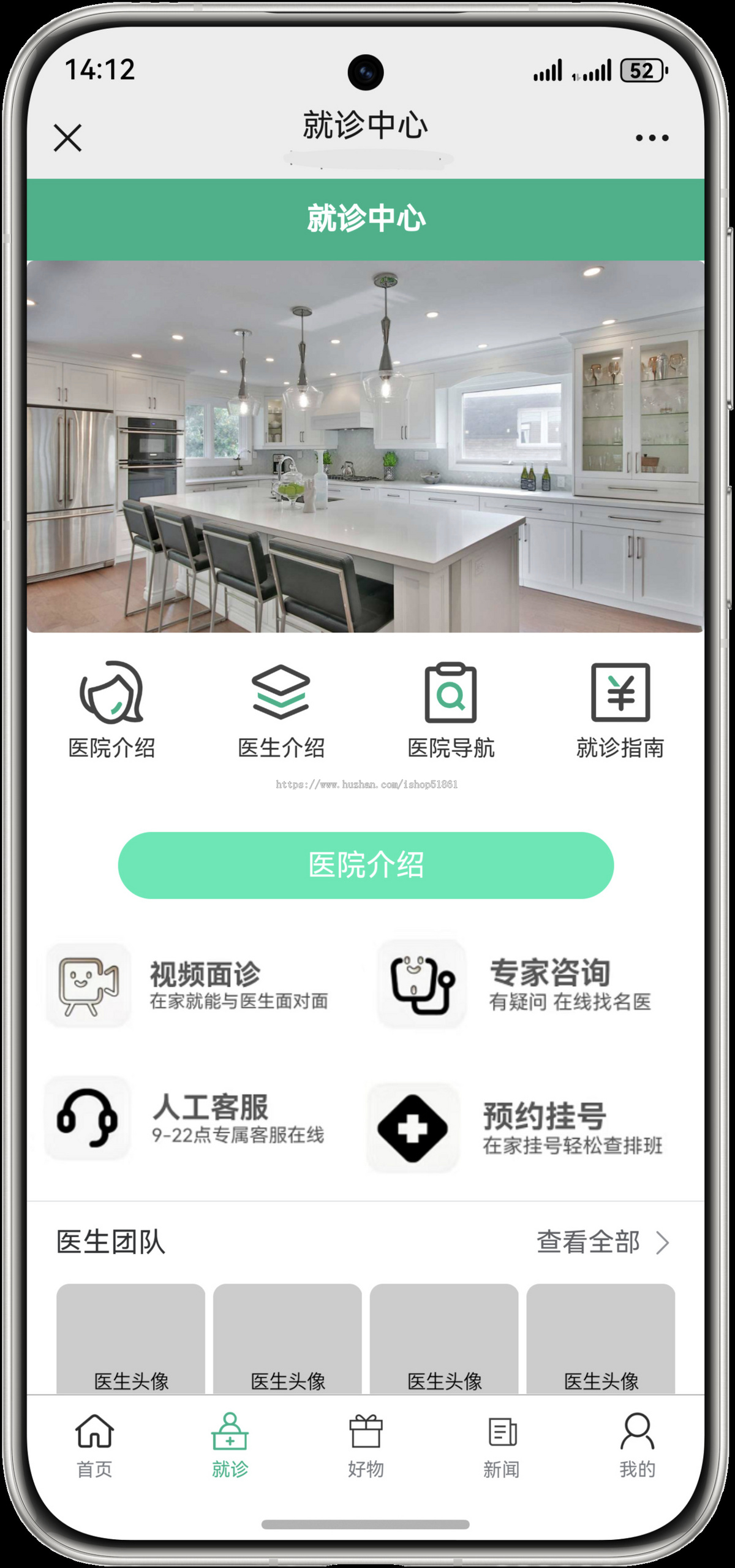 医院诊所排班挂号系统预约挂号视频面诊源码