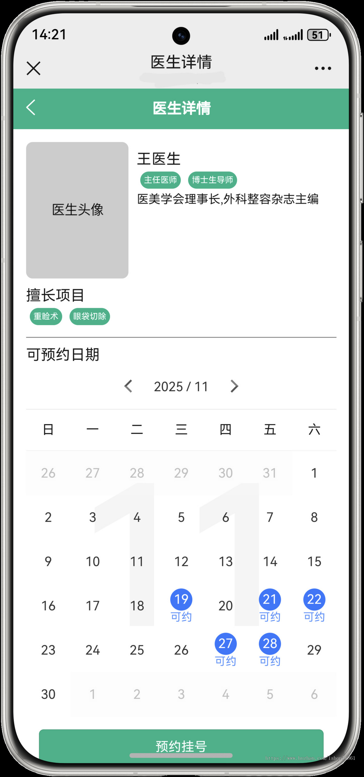 医院诊所排班挂号系统预约挂号视频面诊源码