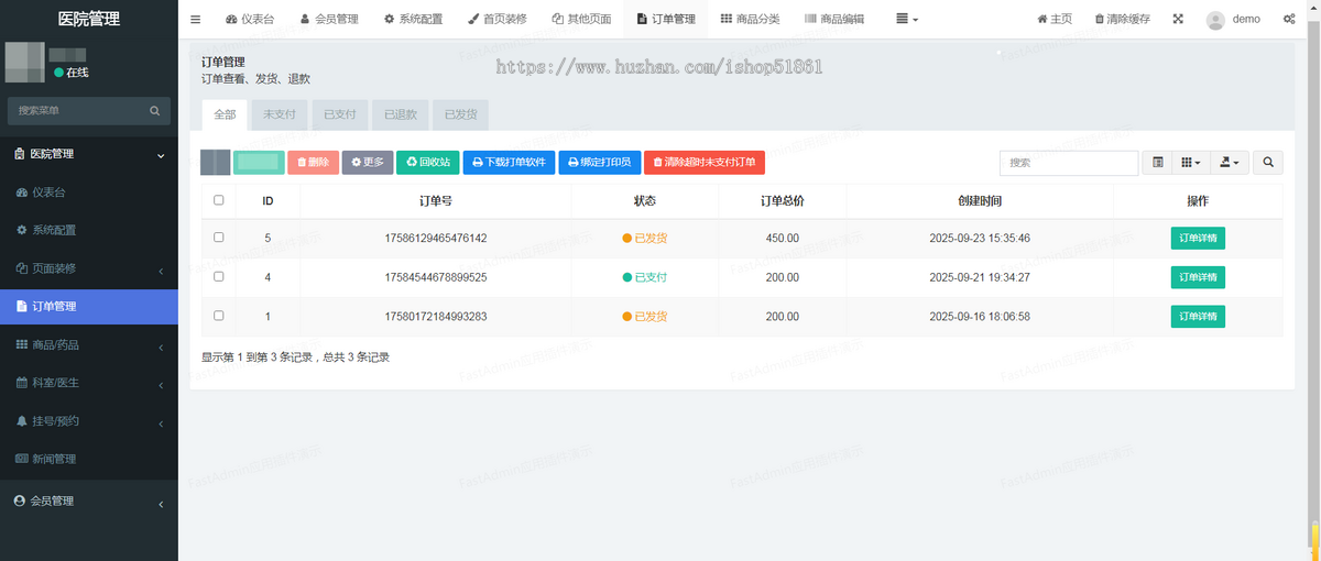 医院诊所排班挂号系统预约挂号视频面诊源码
