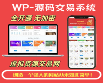 源码交易平台、虚拟交易、素材付费下载、模板交易、源码下载站、课程、办公素材站
