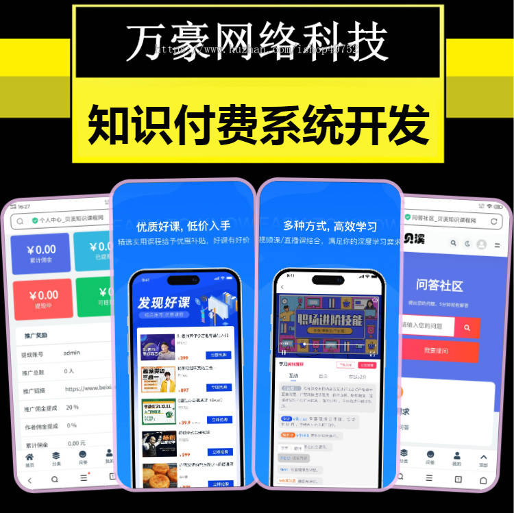 知识付费系统课程讲解小程序推广分销管理APP开发会员中心入驻讲师教育培训源码搭建