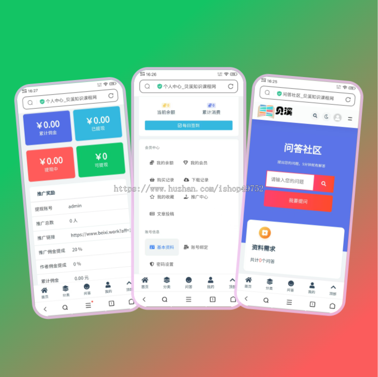 知识付费系统课程讲解小程序推广分销管理APP开发会员中心入驻讲师教育培训源码搭建