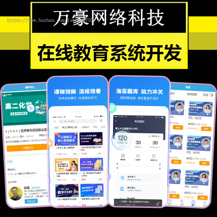 在线教育系统网校学习直播网课点播题库考试小程序APP教育培训线上授课录播回放源码