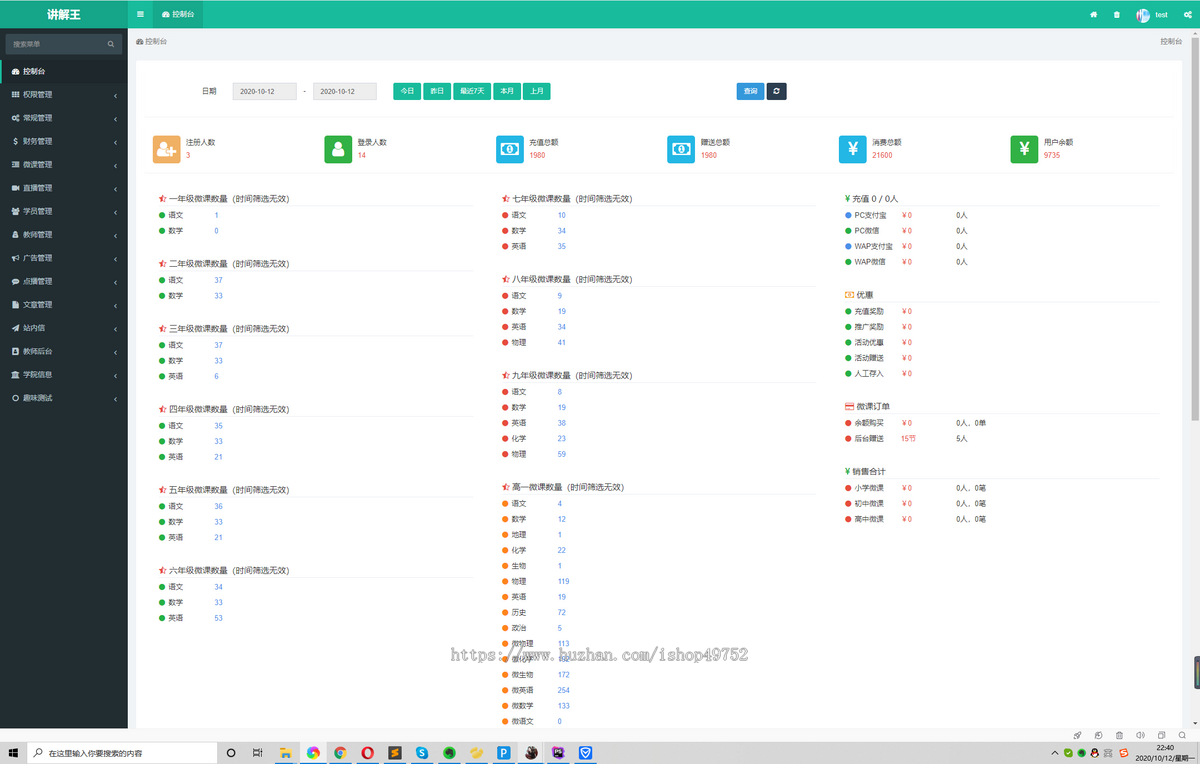 在线教育系统网校学习直播网课点播题库考试小程序APP教育培训线上授课录播回放源码