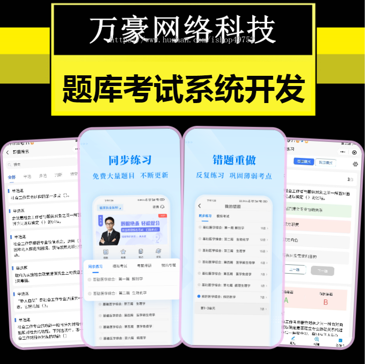 考试刷题小程序系统开发线上答题练习app教育培训软件模拟考试组卷题库内部培训源码
