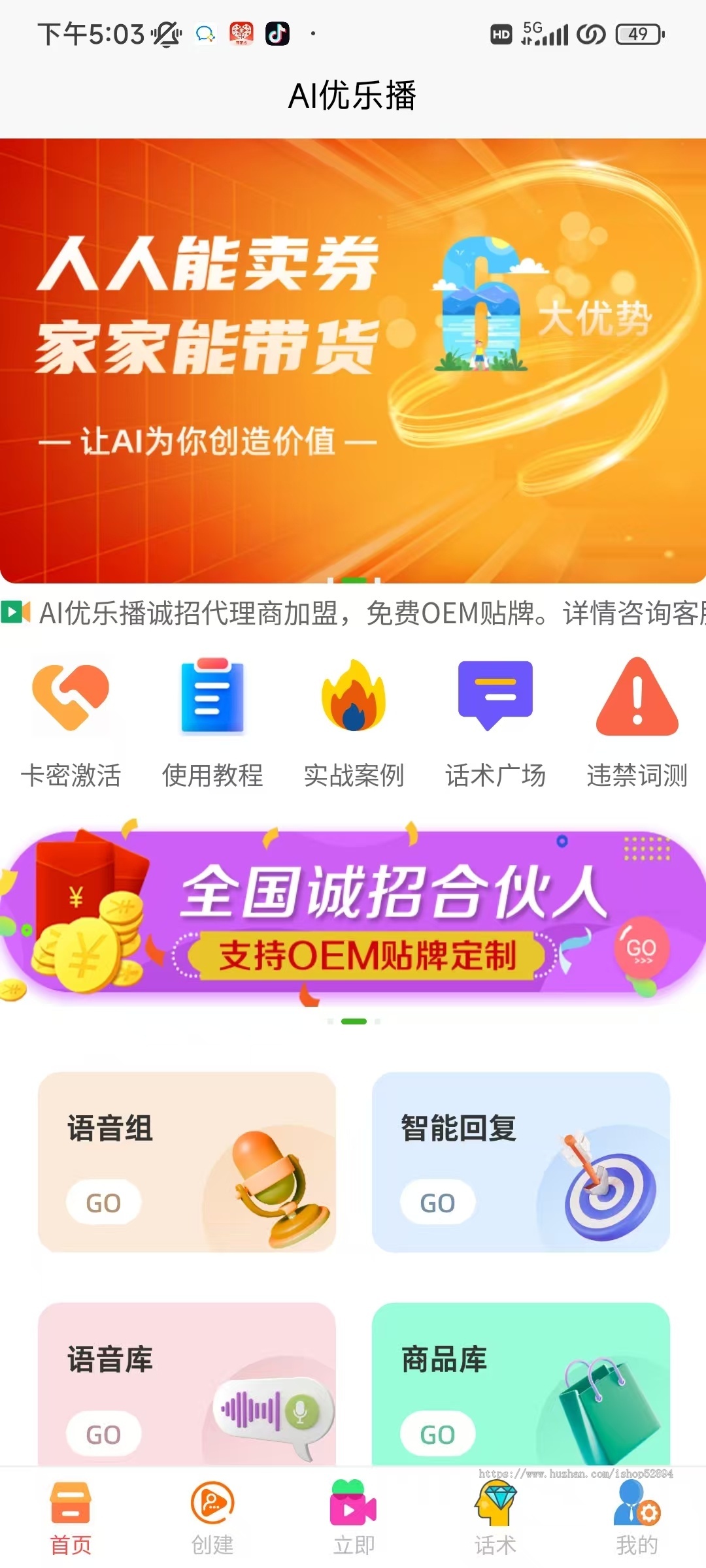 AI实景无人直播软件智能无人带货自动回复评论app系统开发源码