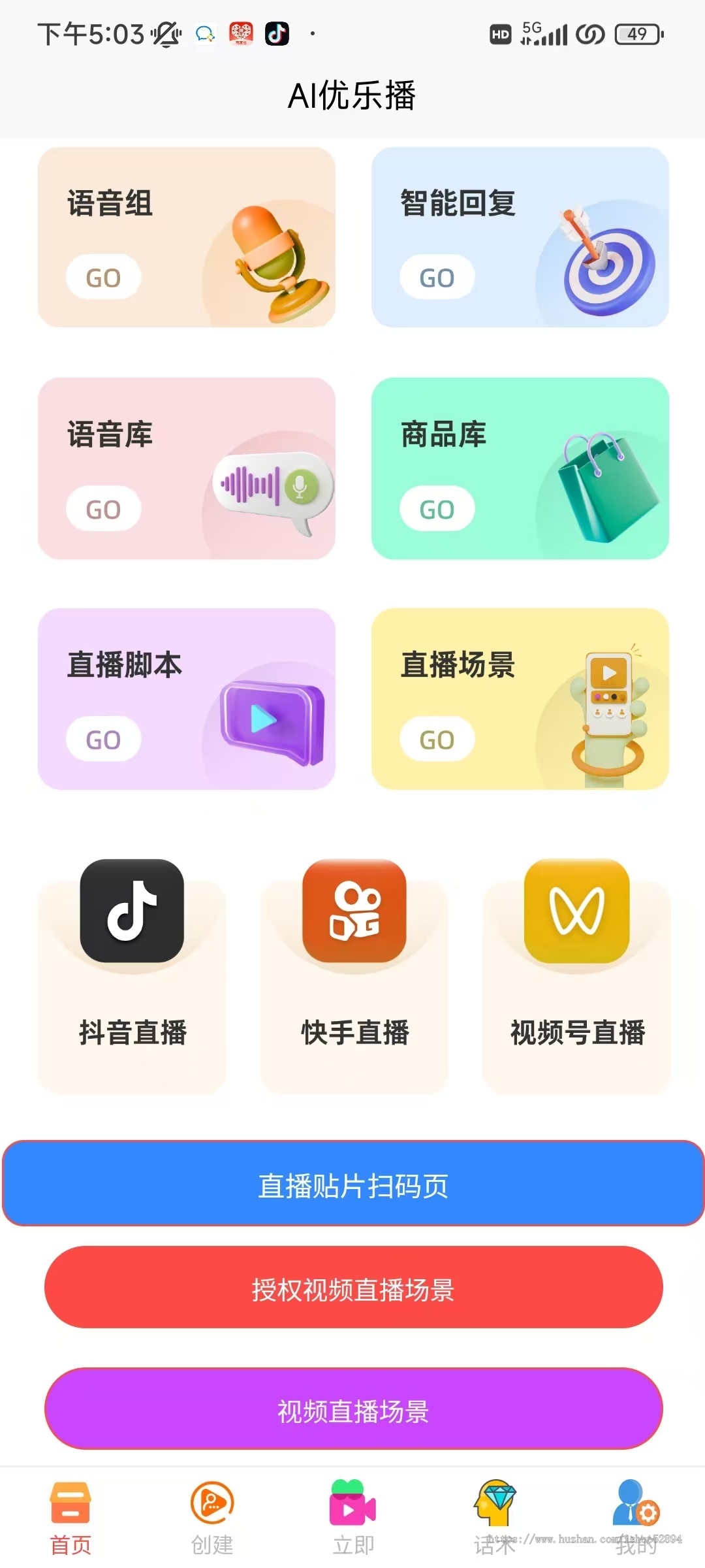 AI实景无人直播软件智能无人带货自动回复评论app系统开发源码