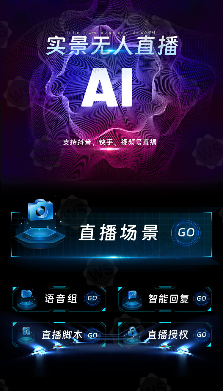 AI实景无人直播软件智能无人带货自动回复评论app系统开发源码