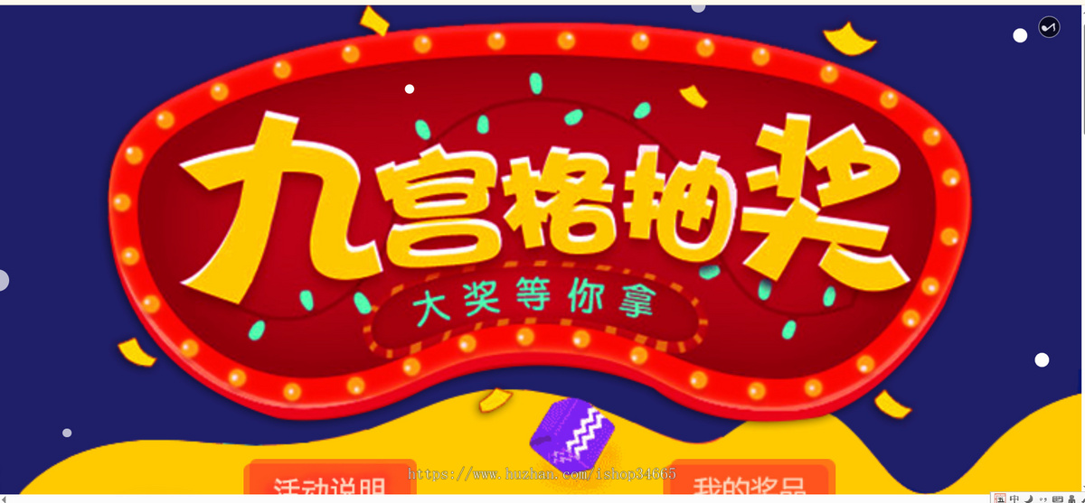 PHP九宫格筹奖系统源码支持设置概率和数量控制