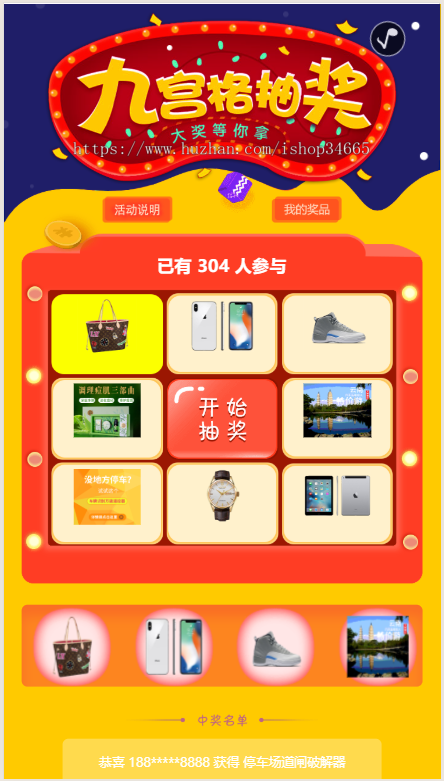 PHP九宫格筹奖系统源码支持设置概率和数量控制