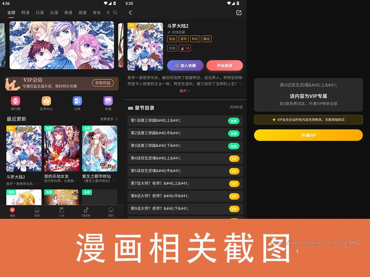 自研影视/小说/漫画/长短视频/付费点播系统APP