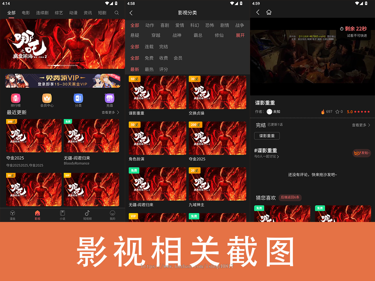 自研影视/小说/漫画/长短视频/付费点播系统APP