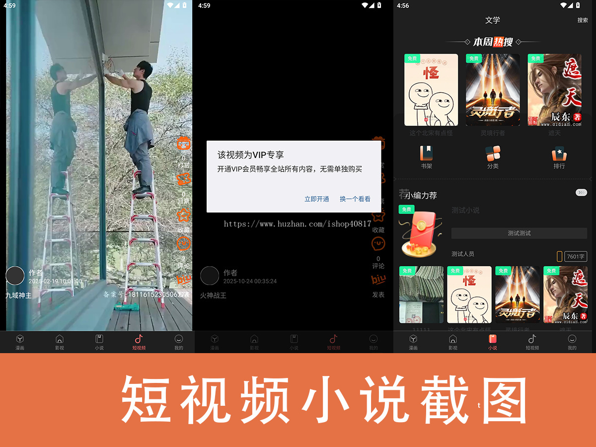 自研影视/小说/漫画/长短视频/付费点播系统APP