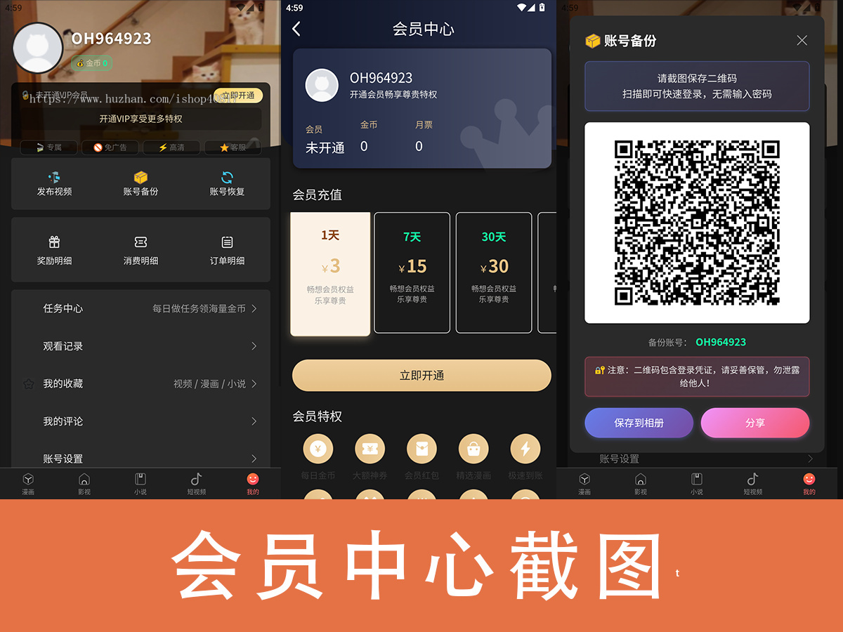 自研影视/小说/漫画/长短视频/付费点播系统APP