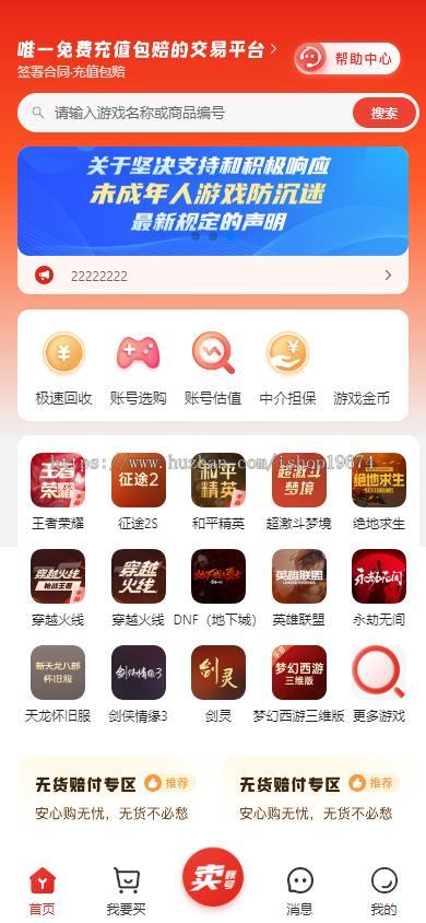 新版繁体日文多语言游戏账号交易网站源码