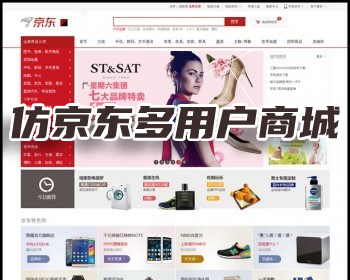 仿京东多用户商城源码+微信商城源码