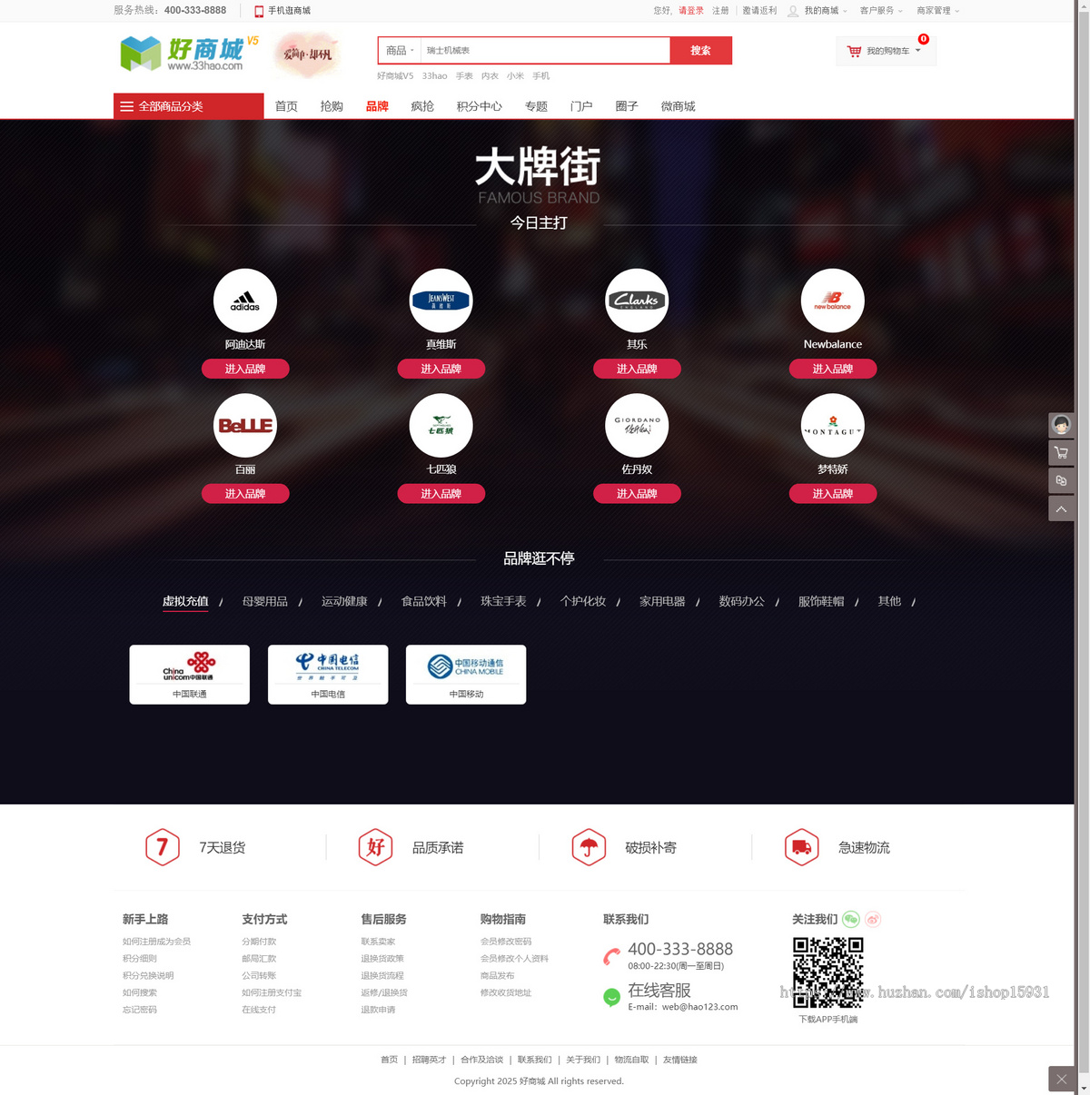 33hao好商城多用户商城系统B2B2C电商平台ShopNC内核完整商业版插件集成版V5+手机端
