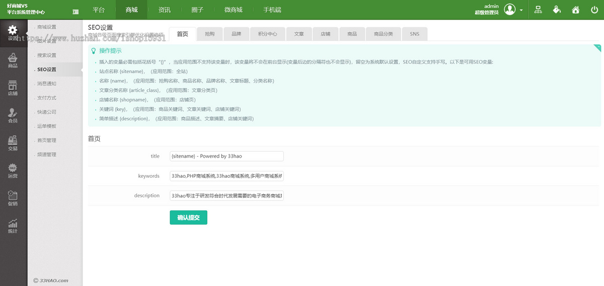 33hao好商城多用户商城系统B2B2C电商平台ShopNC内核完整商业版插件集成版V5+手机端