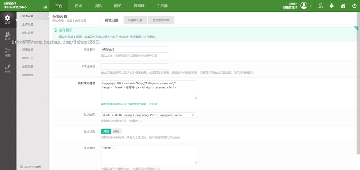 33hao好商城多用户商城系统B2B2C电商平台ShopNC内核完整商业版插件集成版V5+手机端