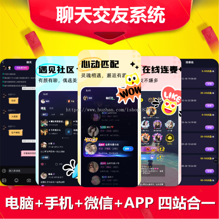 语音视频聊天app软件开发婚恋相亲交友线下约玩小程序语音房连麦直播社交系统源码搭建
