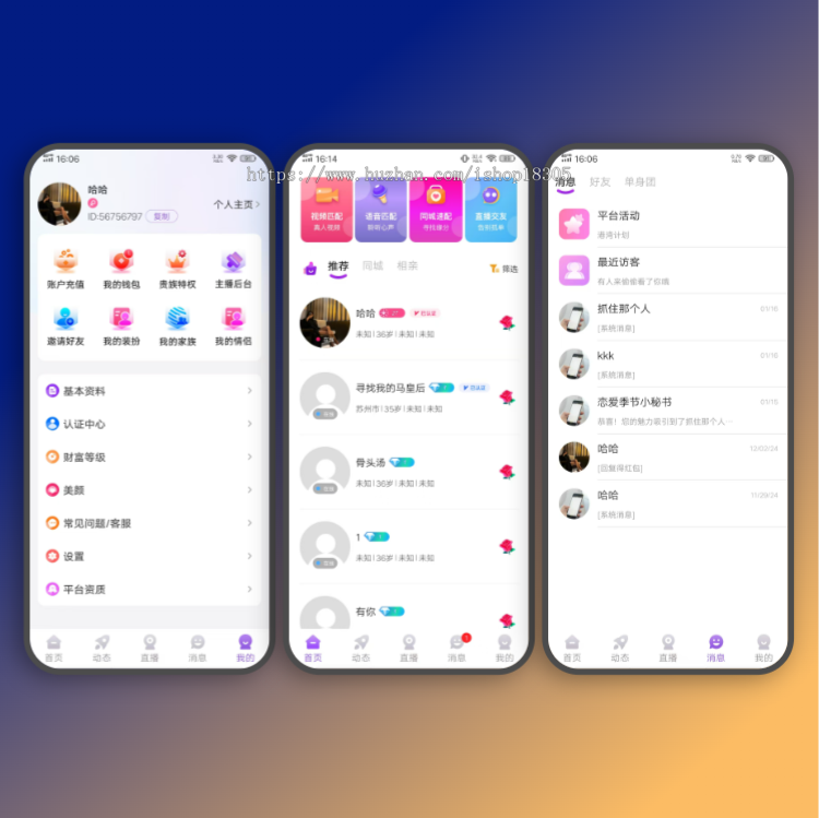 语音聊天交友app系统开发跨房pk相亲厅砸蛋公会家族语音室直播连麦社交软件源码搭建