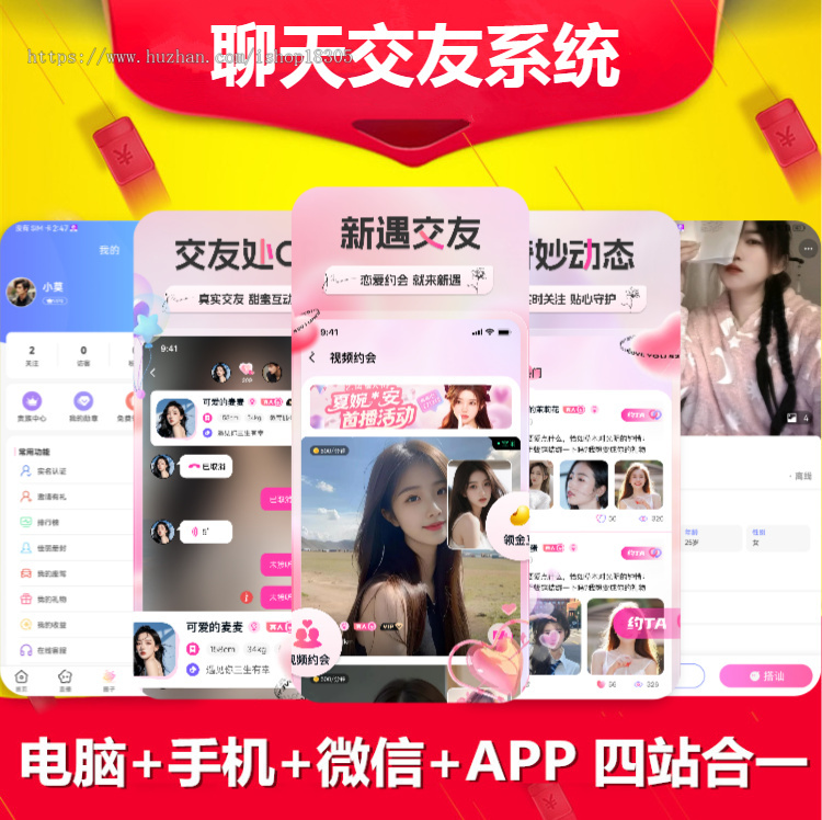 视频语音直播短视频社交软件系统开发发布动态礼物互动一对一付费交友平台app源码搭建