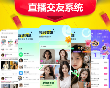娱乐直播短视频app系统开发电商带货平台语音聊天室连麦互动交友主播打赏软件源码搭建