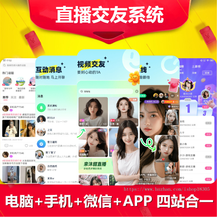 娱乐直播短视频app系统开发电商带货平台语音聊天室连麦互动交友主播打赏软件源码搭建
